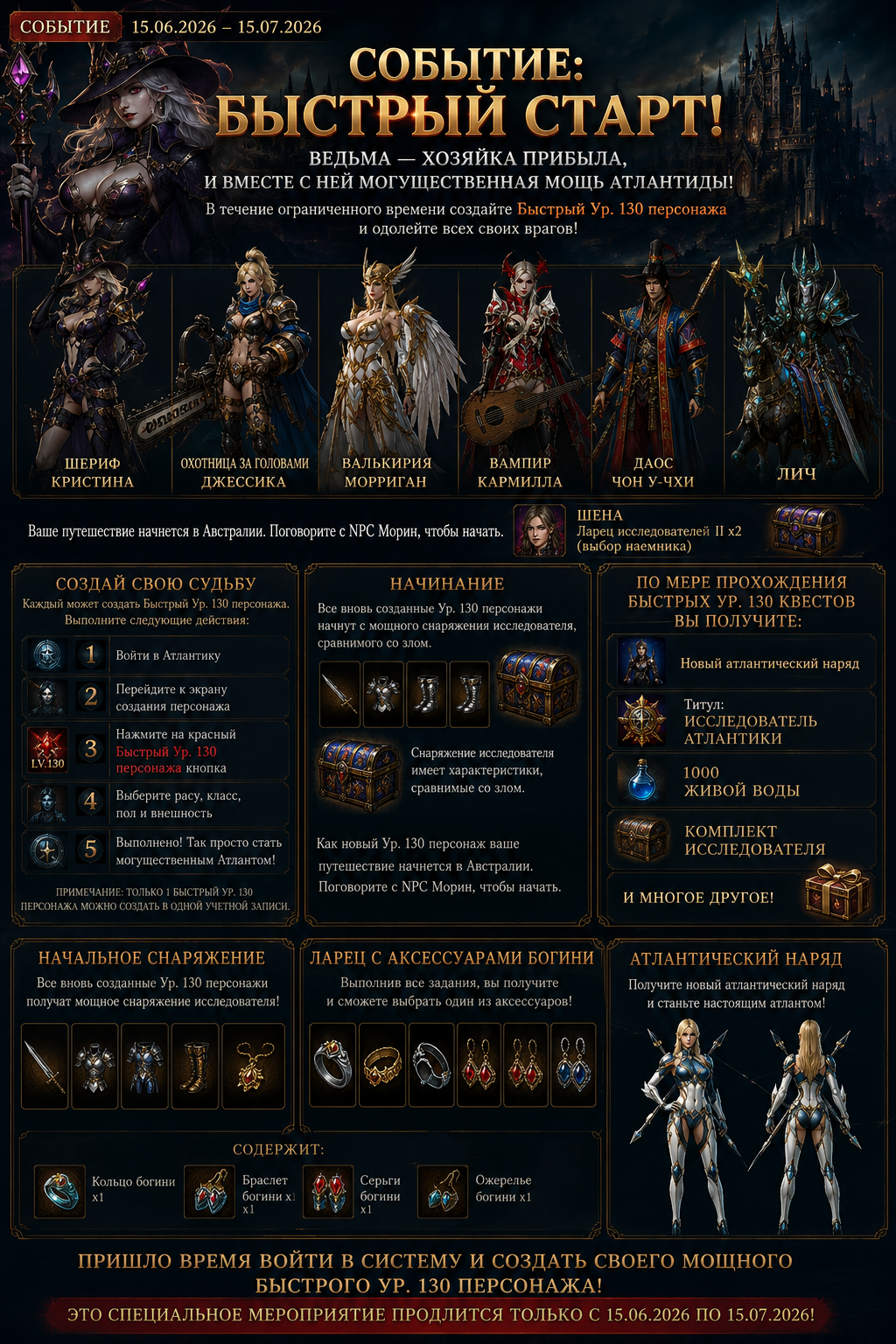 ⚔️ Событие: Быстрый старт! ⚔️